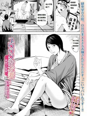 [鉛棒なよなよ] ユウワク浴衣妻 裸踊りの報酬 (Web コミックトウテツ Vol.46)