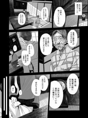 [鉛棒なよなよ] 開かずの間 〜月夜に濡れる義姉の肌〜（Webコミックトウテツ Vol.27）_0006