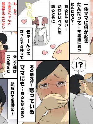 [紫木はなな] ママに怒られながらするSEX (オリジナル)_0004