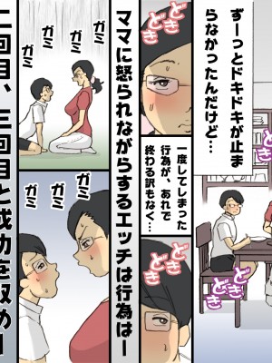 [紫木はなな] ママに怒られながらするSEX (オリジナル)_0017