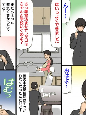 [紫木はなな] お母さんは褒めて伸ばす教育方針 1-4_0238