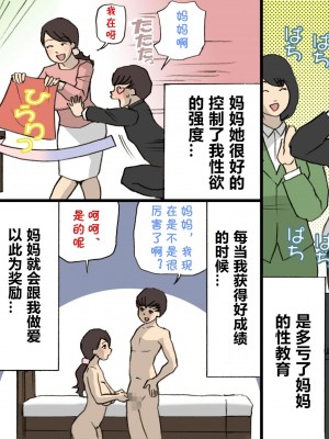 [紫木はなな] お母さんは褒めて伸ばす教育方針 1-4_0064