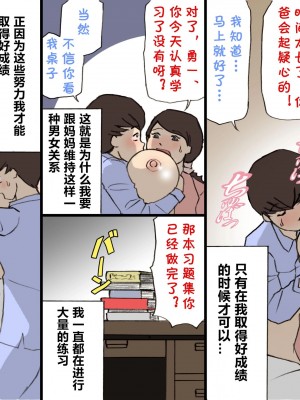 [紫木はなな] お母さんは褒めて伸ばす教育方針 1-4_0058