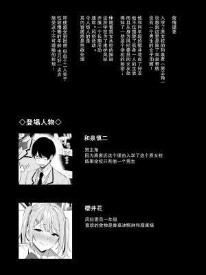 [生き恥ハミングバード (天野どん)] 風紀委員とフーゾク活動1-3[中国翻訳]_046