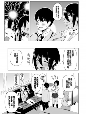 [生き恥ハミングバード (天野どん)] 風紀委員とフーゾク活動1-3[中国翻訳]_124