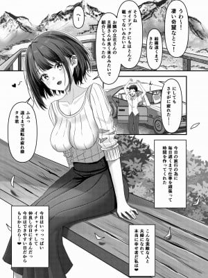 [さしみ定食 (さしみ)] 人妻・志織が温泉旅行でNTRた日 (オリジナル)_0003