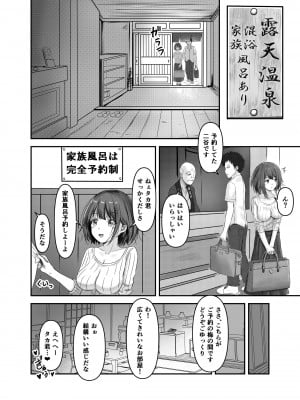 [さしみ定食 (さしみ)] 人妻・志織が温泉旅行でNTRた日 (オリジナル)_0004