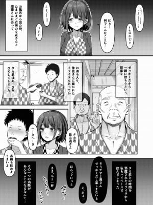 [さしみ定食 (さしみ)] 人妻・志織が温泉旅行でNTRた日 (オリジナル)_0009