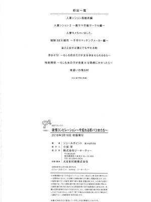 [ジョールボイント、nohito] 欲情コンピレーション ～今犯れる即パコ女たち～ + 4Pリーフレット_0189