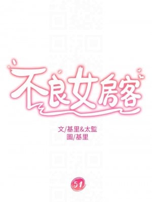 不良女房客 51-52話_51_04