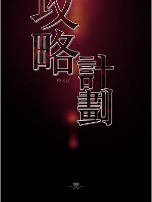 純情女攻略計劃 81-82話[完結]_82_66