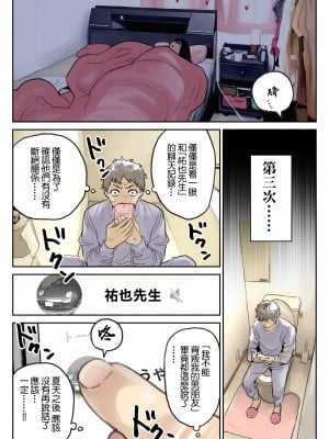 [チョコロ] 彼女のスマホを覗いただけなのに 1-3_0121