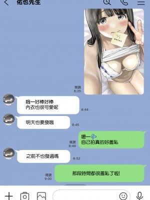 [チョコロ] 彼女のスマホを覗いただけなのに 1-3_0141