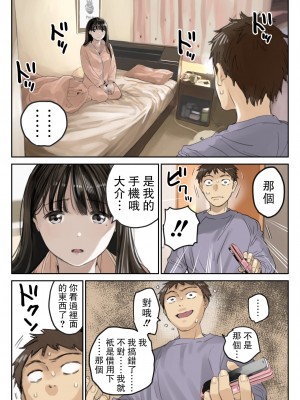 [チョコロ] 彼女のスマホを覗いただけなのに 1-3_0204