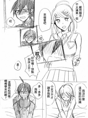 [ミモ] SEXしないと出られない部屋 (ニューダンガンロンパV3) [中国語]_21