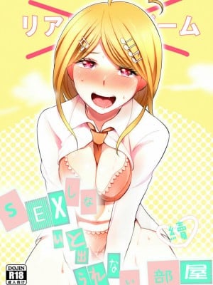 [ミモ] SEXしないと出られない部屋 (ニューダンガンロンパV3) [中国語]