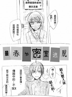 [ミモ] SEXしないと出られない部屋 (ニューダンガンロンパV3) [中国語]_03