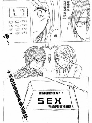 [ミモ] SEXしないと出られない部屋 (ニューダンガンロンパV3) [中国語]_14