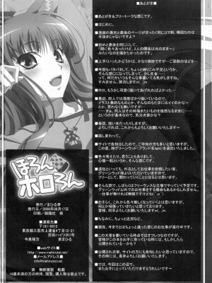 (C74) [まひる亭 (泉まひる)] ほろんホロろん (狼と香辛料) [中国翻訳]_29