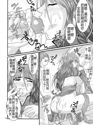 (サンクリ35) [ズビズバ団 (ふぉれすた)] 良妻賢母 (三国志大戦) [中国翻訳]_11