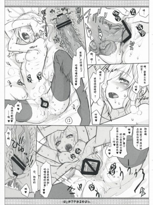 [动情局汉化] (C76) [VM500 (こめ)] はじめてのおるすばん (Axis Powers ヘタリア)_25