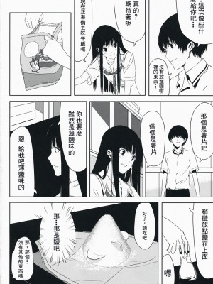 [萌文化研究社] (C73) [森井さんとこの (森井しづき)] それコーヒーだよ二見さん (キミキス)_03