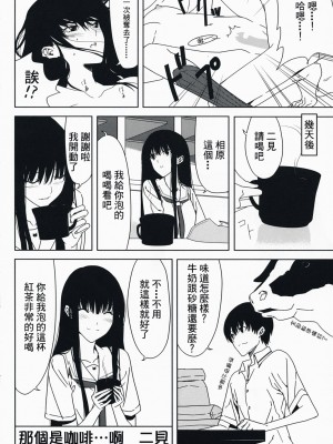 [萌文化研究社] (C73) [森井さんとこの (森井しづき)] それコーヒーだよ二見さん (キミキス)_23