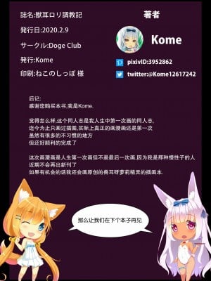 [靴下汉化组] [Doge Club (Kome)] 獣耳ロリ調教記 [DL版]_23