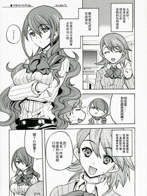 [萌文化研究社漢化] (COMIC1) [鶯屋 (鶯神楽)] ENPRESS THE UNLUCK (ペルソナ3)_04