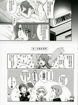 [萌文化研究社漢化] (COMIC1) [鶯屋 (鶯神楽)] ENPRESS THE UNLUCK (ペルソナ3)_29