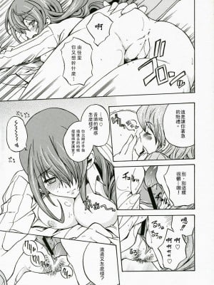 [萌文化研究社漢化] (COMIC1) [鶯屋 (鶯神楽)] ENPRESS THE UNLUCK (ペルソナ3)_10