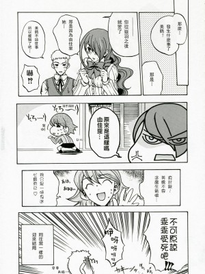 [萌文化研究社漢化] (COMIC1) [鶯屋 (鶯神楽)] ENPRESS THE UNLUCK (ペルソナ3)_18