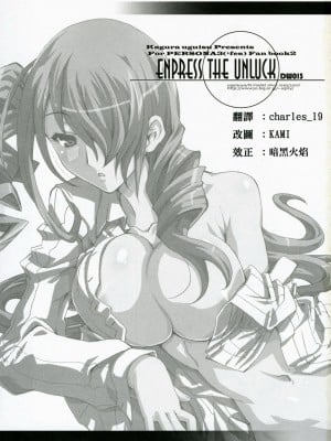 [萌文化研究社漢化] (COMIC1) [鶯屋 (鶯神楽)] ENPRESS THE UNLUCK (ペルソナ3)_35