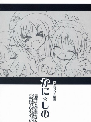 [微笑&miku萌汉化] (サンクリ36) [SSB (まりりん、鶴崎貴大)] 通販さん生活2007春 (遥かに仰ぎ、麗しの)_15