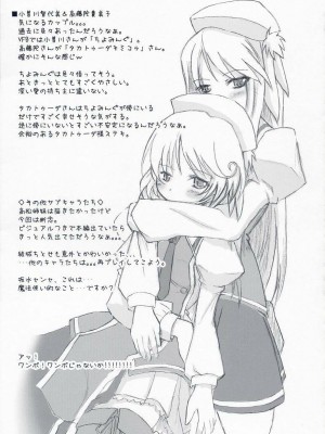 [微笑&miku萌汉化] (サンクリ36) [SSB (まりりん、鶴崎貴大)] 通販さん生活2007春 (遥かに仰ぎ、麗しの)_16