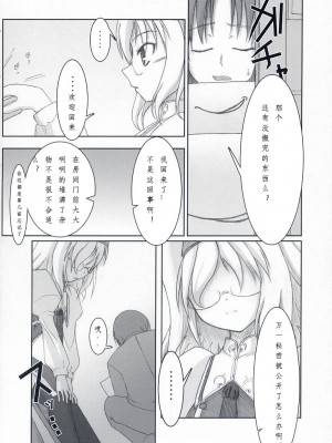 [微笑&miku萌汉化] (サンクリ36) [SSB (まりりん、鶴崎貴大)] 通販さん生活2007春 (遥かに仰ぎ、麗しの)_05