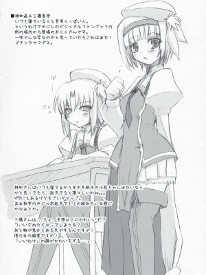 [微笑&miku萌汉化] (サンクリ36) [SSB (まりりん、鶴崎貴大)] 通販さん生活2007春 (遥かに仰ぎ、麗しの)_17