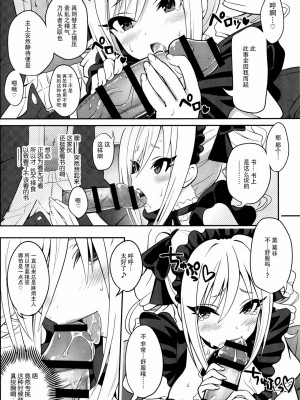 [脸肿汉化组] (COMIC1☆10) [tomatohouse-905`s room (うらび)] 汝の注文、我が前に示せ! (アイドルマスター シンデレラガールズ)_09