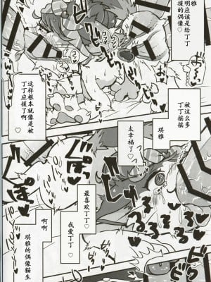 [虾皮汉化组] (関西!けもケット8) [ちゃばねにんじゃ (はっぱむし)] 巷で噂のチアガールアイドルにオスのちんぽを見ると応援せずにはいられない催眠をかけてみた話 | 大街小巷中话题的啦啦队女孩被施了看到公猫的欧金金就控制不住想去援交的催眠术故事 (キャットバスターズ)_15