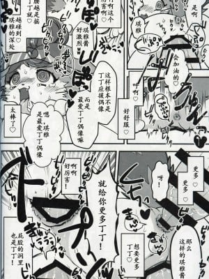 [虾皮汉化组] (関西!けもケット8) [ちゃばねにんじゃ (はっぱむし)] 巷で噂のチアガールアイドルにオスのちんぽを見ると応援せずにはいられない催眠をかけてみた話 | 大街小巷中话题的啦啦队女孩被施了看到公猫的欧金金就控制不住想去援交的催眠术故事 (キャットバスターズ)_13