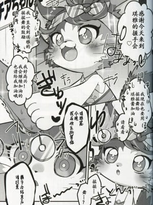 [虾皮汉化组] (関西!けもケット8) [ちゃばねにんじゃ (はっぱむし)] 巷で噂のチアガールアイドルにオスのちんぽを見ると応援せずにはいられない催眠をかけてみた話 | 大街小巷中话题的啦啦队女孩被施了看到公猫的欧金金就控制不住想去援交的催眠术故事 (キャットバスターズ)_02