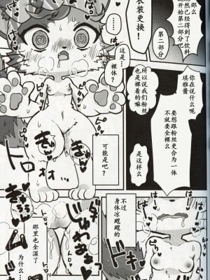 [虾皮汉化组] (関西!けもケット8) [ちゃばねにんじゃ (はっぱむし)] 巷で噂のチアガールアイドルにオスのちんぽを見ると応援せずにはいられない催眠をかけてみた話 | 大街小巷中话题的啦啦队女孩被施了看到公猫的欧金金就控制不住想去援交的催眠术故事 (キャットバスターズ)_10