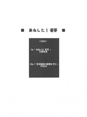 [飞雪汉化组] (C76) [色天使 (白猫参謀、タカヒロ)] あねした! 要芽 (姉、ちゃんとしようよ!)_03