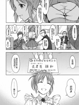 [嘶啪汉化AI] (COMIC1☆12) [エス書店 (さんい)] 青い花 (アイドルマスター シンデレラガールズ)_06