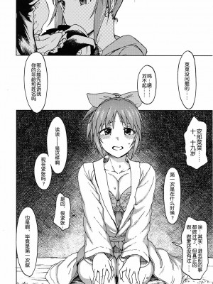 [嘶啪汉化AI] (COMIC1☆12) [エス書店 (さんい)] 青い花 (アイドルマスター シンデレラガールズ)_16