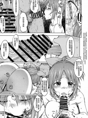 [嘶啪汉化AI] (COMIC1☆12) [エス書店 (さんい)] 青い花 (アイドルマスター シンデレラガールズ)_21