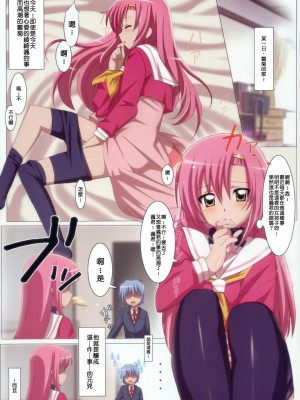 [清純突破漢化] (C76) [よわたり工場 (ジェット世渡り)] Love ラブひな! (ハヤテのごとく！)_03