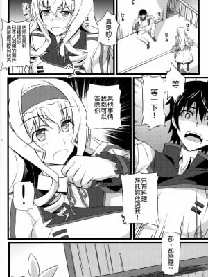 [清純突破漢化組] (COMIC1☆5) [ふかふか天職 (ポプラン)] セシリアの憂鬱 (IS＜インフィニット・ストラトス＞)_05