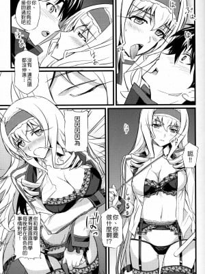 [清純突破漢化組] (COMIC1☆5) [ふかふか天職 (ポプラン)] セシリアの憂鬱 (IS＜インフィニット・ストラトス＞)_08