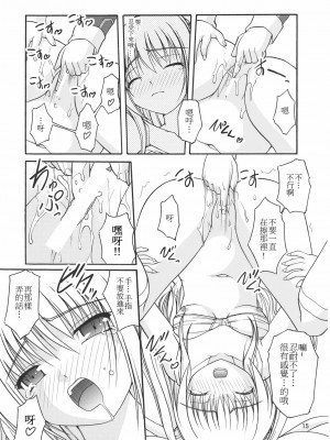 [soulrr 個人漢化] (C77) [Juicy Fruits (さとみひでふみ)] もときや (リトルバスターズ！)_14